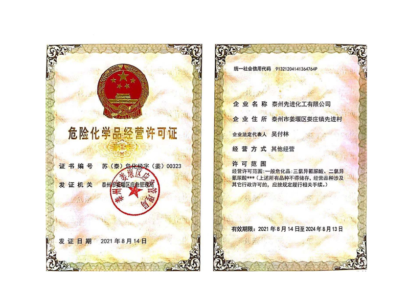 ?；方?jīng)營許可證